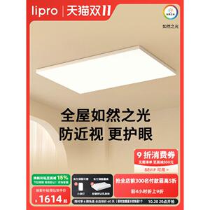 lipro 超薄客厅灯现代简约全光谱智能卧室餐厅吸顶灯全屋护眼灯E1