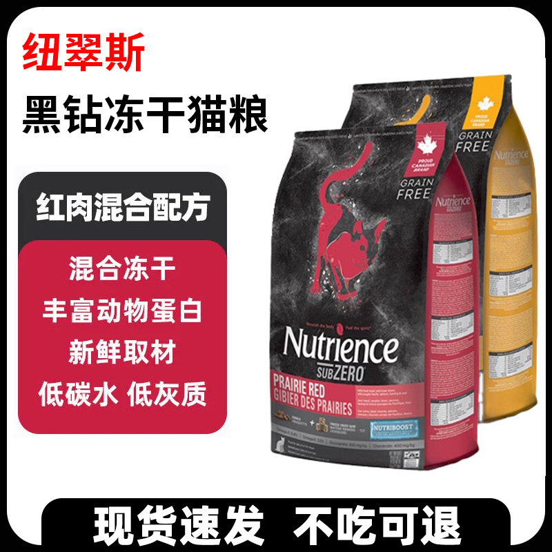 黑钻全阶段猫粮纽翠斯进口临期