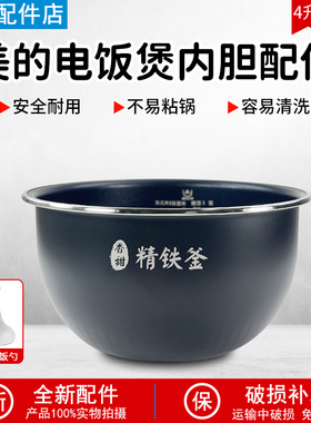适用美的电饭锅4L精铁釜内胆MB-HS4072/HF40C5-FS/FB40P507不粘锅