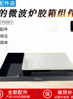 适用美的微波炉蒸烤箱PS20C1/PS2020原装全新正品水箱组件