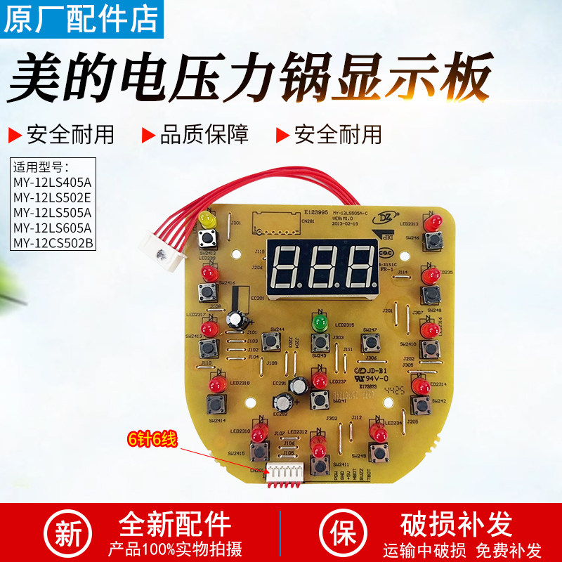 美的电压力锅控制板12PLS605A/12PL405A/MY-12LS505A-C显示板配件,厨房电器,电煲/电锅类配件,淘宝优惠券,粉丝福利购,淘宝优惠卷