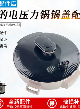 美的电压力锅盖5L6L配件MY-YL50X3-102R/YL60M138/YL50M131盖子