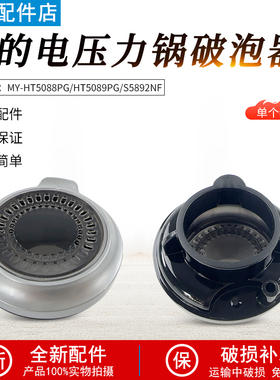 适用美的压力锅配件MY-HT5088PG/HT5089PG/S5892NF破泡器排气阀盖