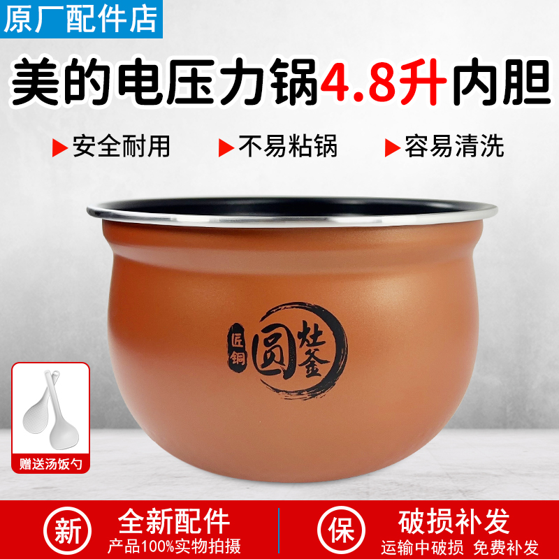 适用美的YL50Easy203圆灶釜内胆