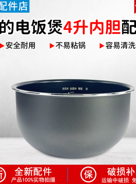 美的电饭煲内胆4升MB-FS4027/WFS4065/WFZ4016XM不粘内锅配件内胆