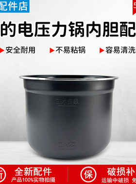 适用美的电压力锅内胆MY-E524/MY-E523/MY-E522不粘锅内锅5升配件