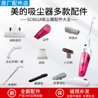 适用美的吸尘器SC861A配件大全