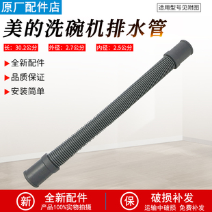 3905 WOP8 W3906 配件 适用美 CN型号原装 洗碗机内排水管WQP8