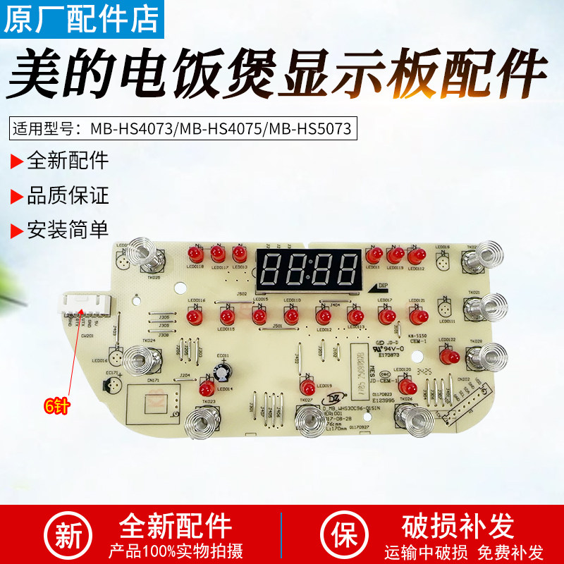 美的电饭煲配件MB-HS4075显示板4073灯板MB-WHS40C97控制板电脑板,厨房电器,电煲/电锅类配件,淘宝优惠券,粉丝福利购,淘宝优惠卷