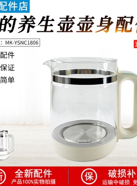 适用美的养生壶MK-YSNC1806壶身食品级材质304不锈钢1.8L壶身组件