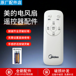 适用美的空调扇配件AD120-15C/AC120-16BRW/AC120-17ARW遥控器