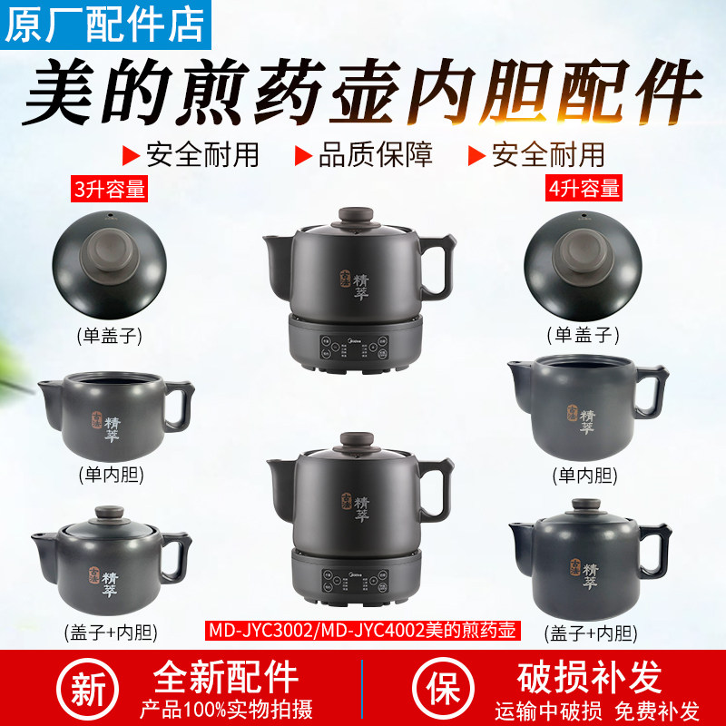 美的MD-JYC4002煎药熬药中药壶4L升3L壶身盖子配件JYC3002配件,厨房电器,电热水壶/保健养生壶配件,淘宝优惠券,粉丝福利购,淘宝优惠卷
