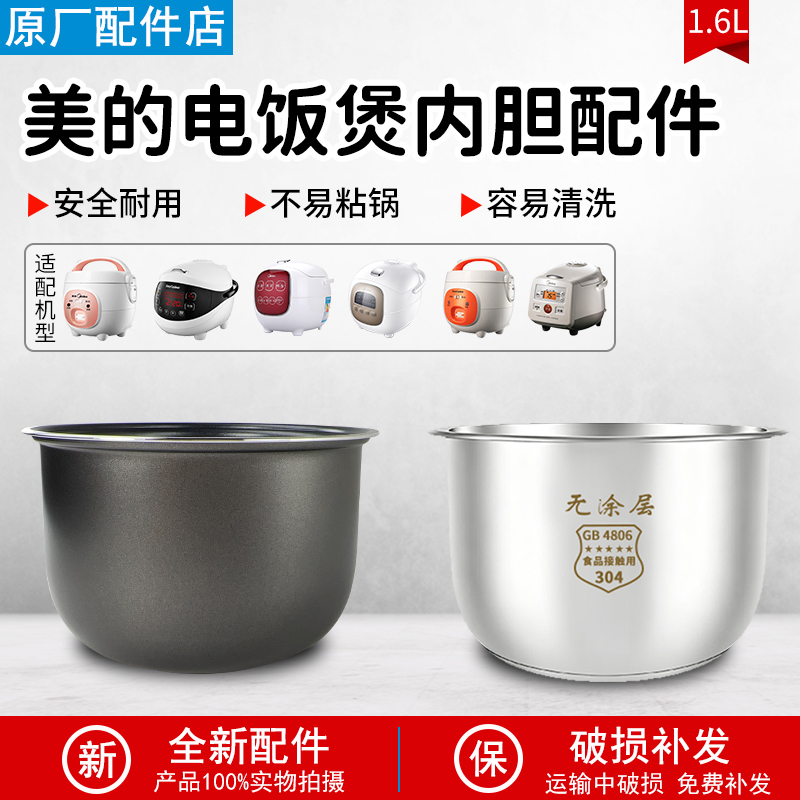 适用美的电饭煲1.6L内胆MB-YN161