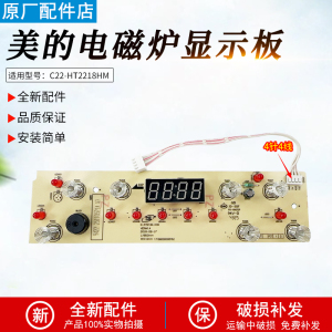 美的电磁炉D-RT2136-CHK显示板C22-HT2218HM控制板C21-HT2115HM