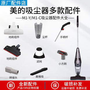 适用美的手持推杆式吸尘器U1 M1-Y M1-C地刷刷头海帕滤网尘杯手柄