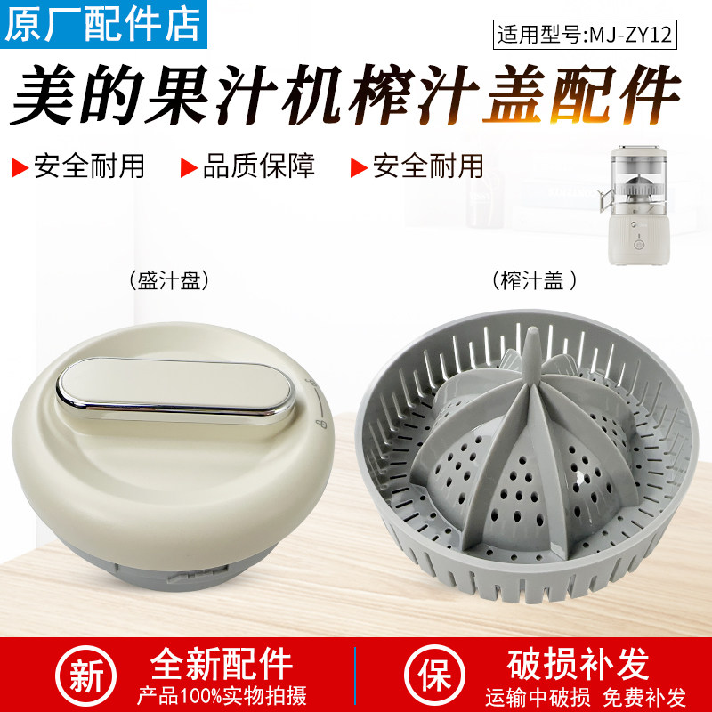 适用美的果汁机MJ-ZY12盛汁盘