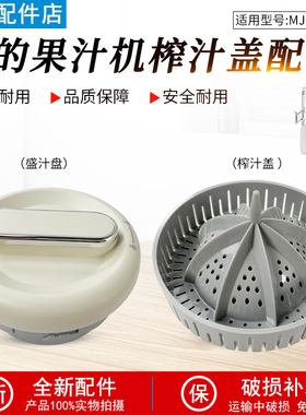 适用美的果汁机 榨汁头盛汁盘榨汁盖组件适用型号MJ-ZY12原装