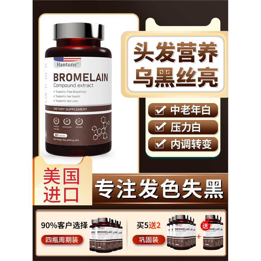 【发色管理】美国进口乌