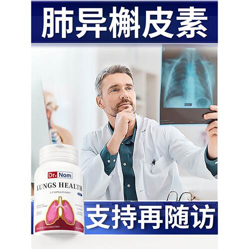 drnom英国进口肺部槲皮素