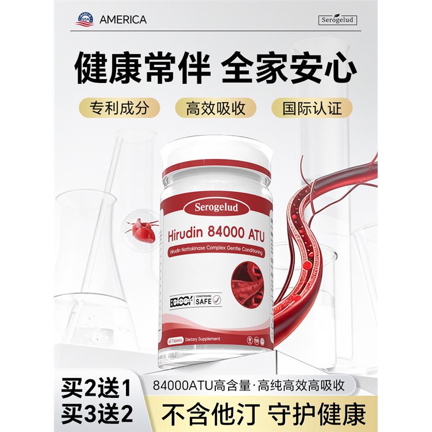 Serogelud美国水蛭素84AT
