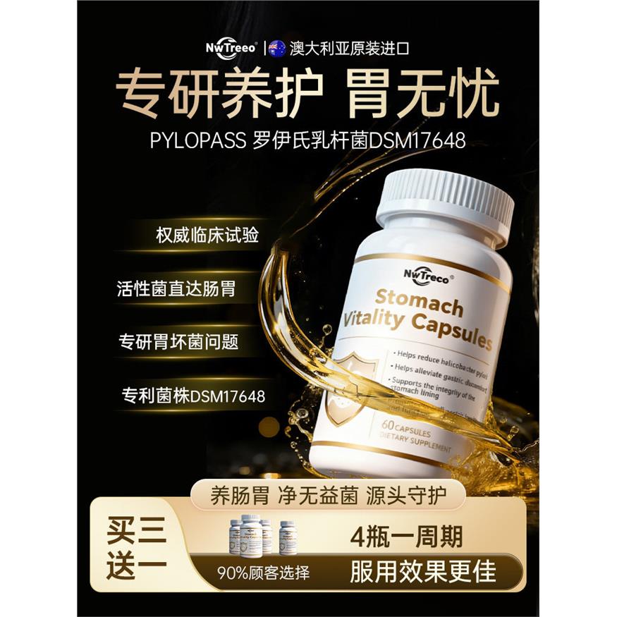 海外进口胃黏膜保护养部