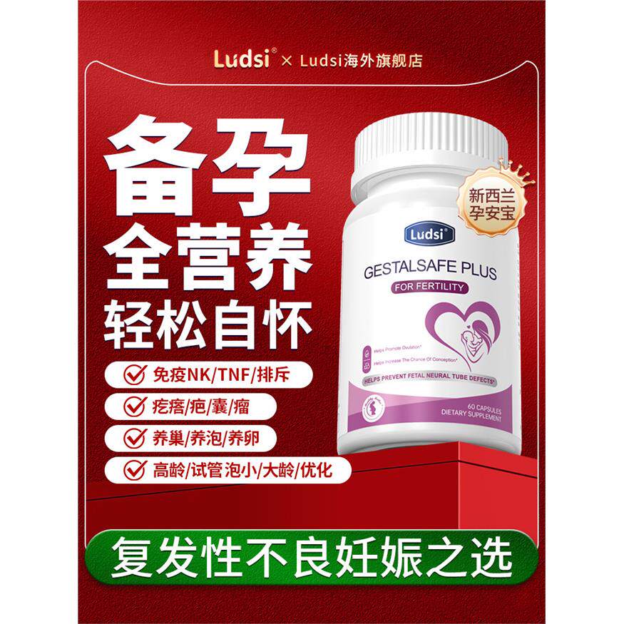 ludsi新西兰孕安宝贝孕安贝孕宝c