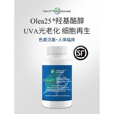 美国进口Olea25口服羟基