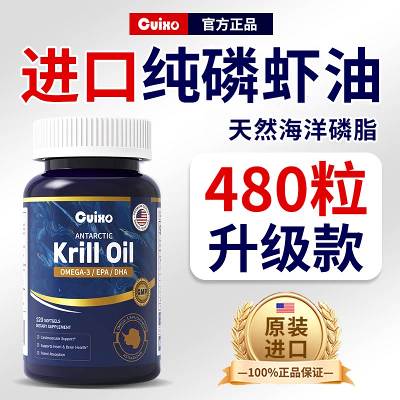 CUIXO美国品牌南极磷虾油