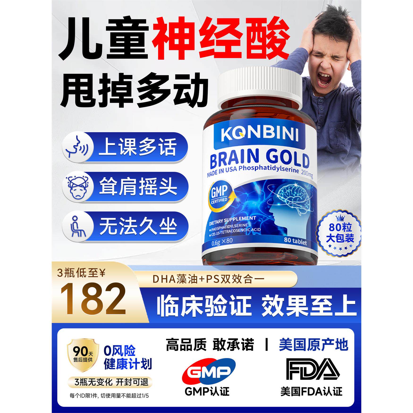Konbi儿童多动注意力不集