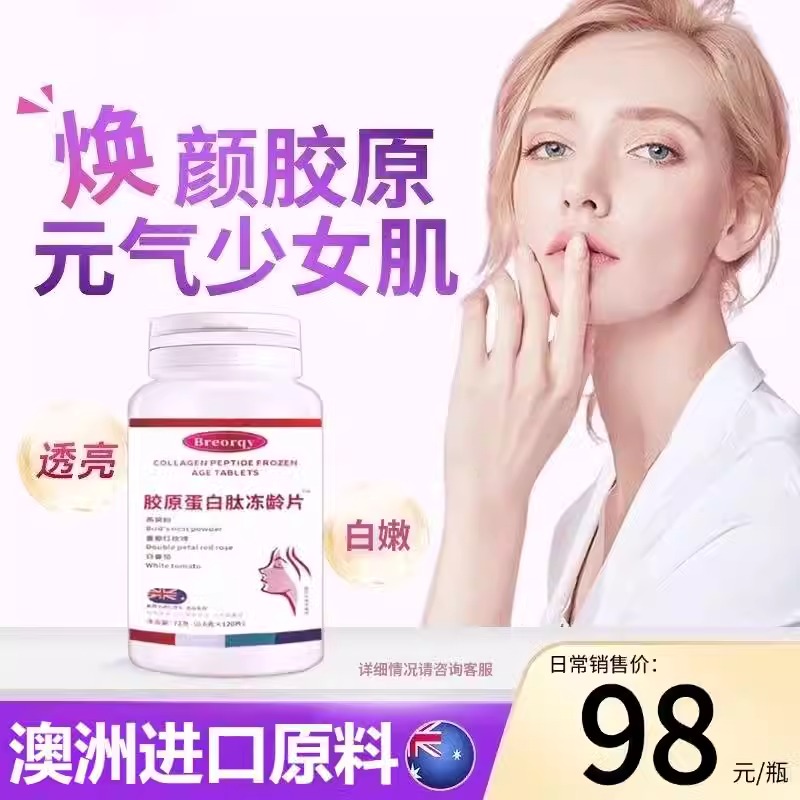 澳洲进口原料胶原蛋白肽片官方正品口服女士非抗皱紧致非抗衰老