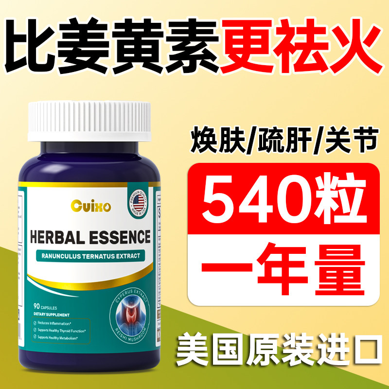 美国进口姜黄素胶囊护关