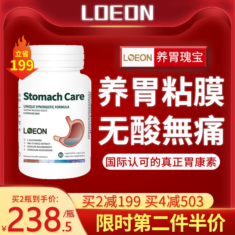 LOEON加拿大粘膜疡复胃得