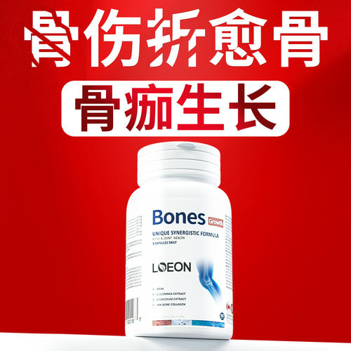LOEON加拿大进口骨伤营养