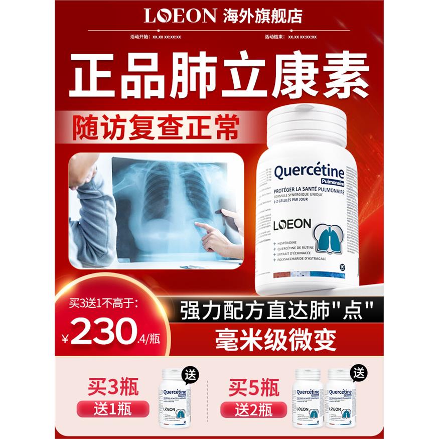 LOEON进口肺部槲皮素调理