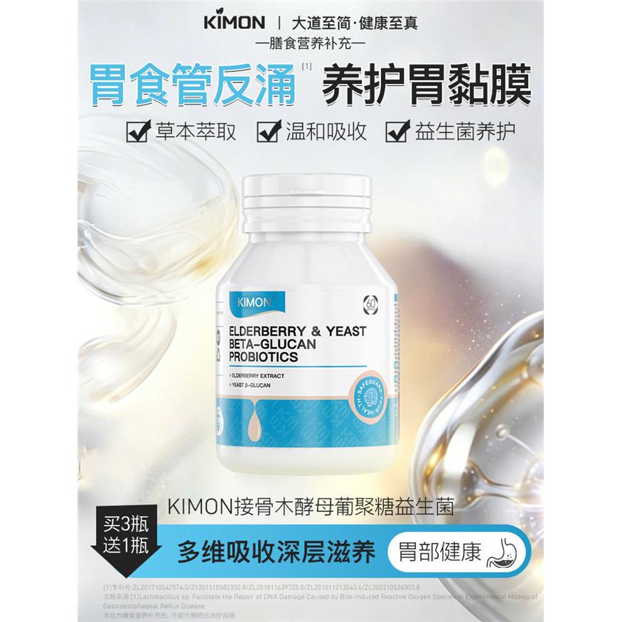 【胃食管反涌】KIMON旗舰店胃液过多护胃黏膜正常饮食 打嗝暖气Hc
