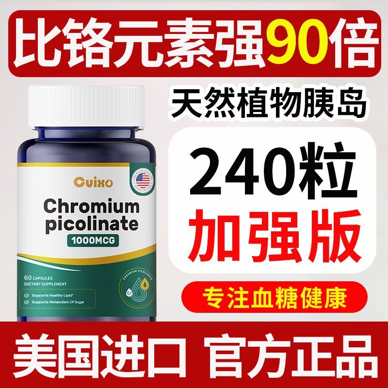 CUIXO鉻元素片美國原裝