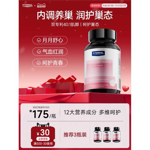 双专利401肌醇Fiternal
