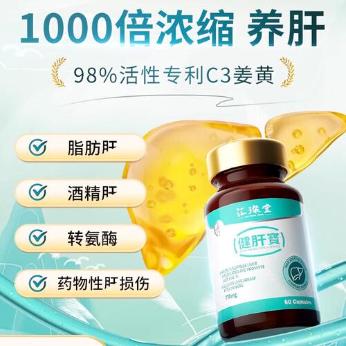 汇璨堂健肝宝养肝片专利