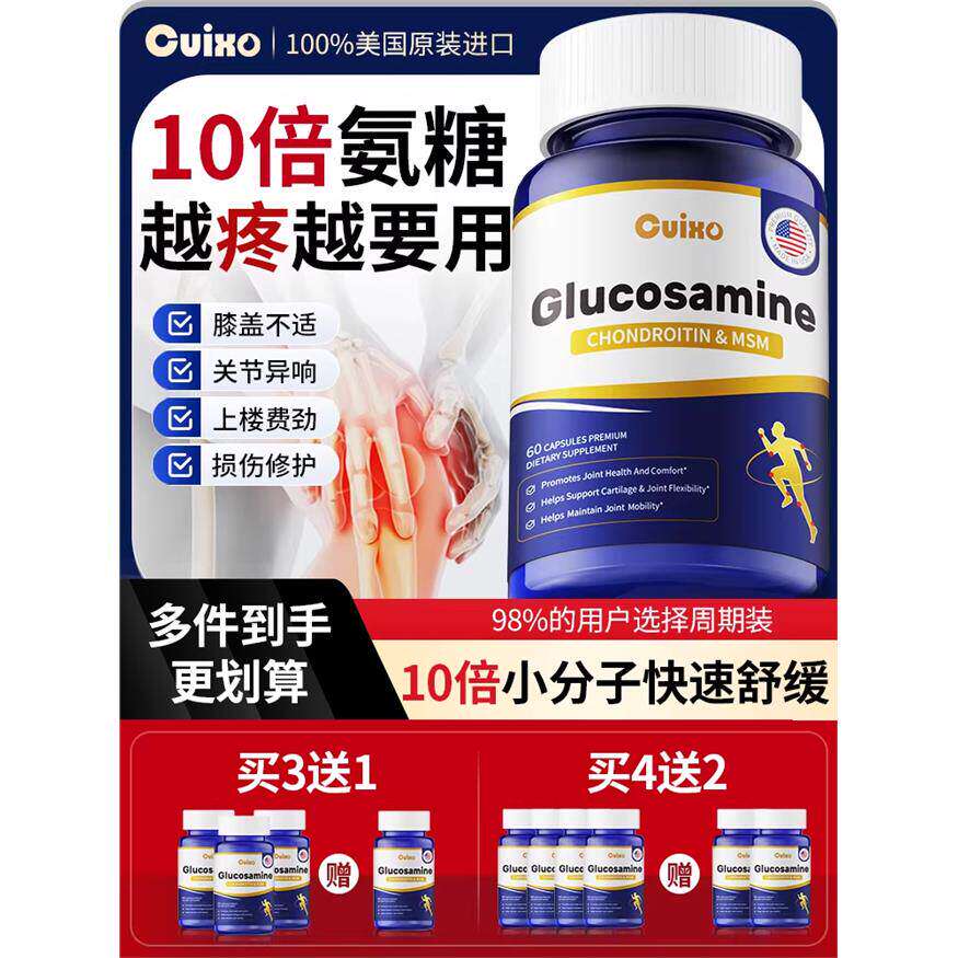 美国原装进口氨糖软骨素
