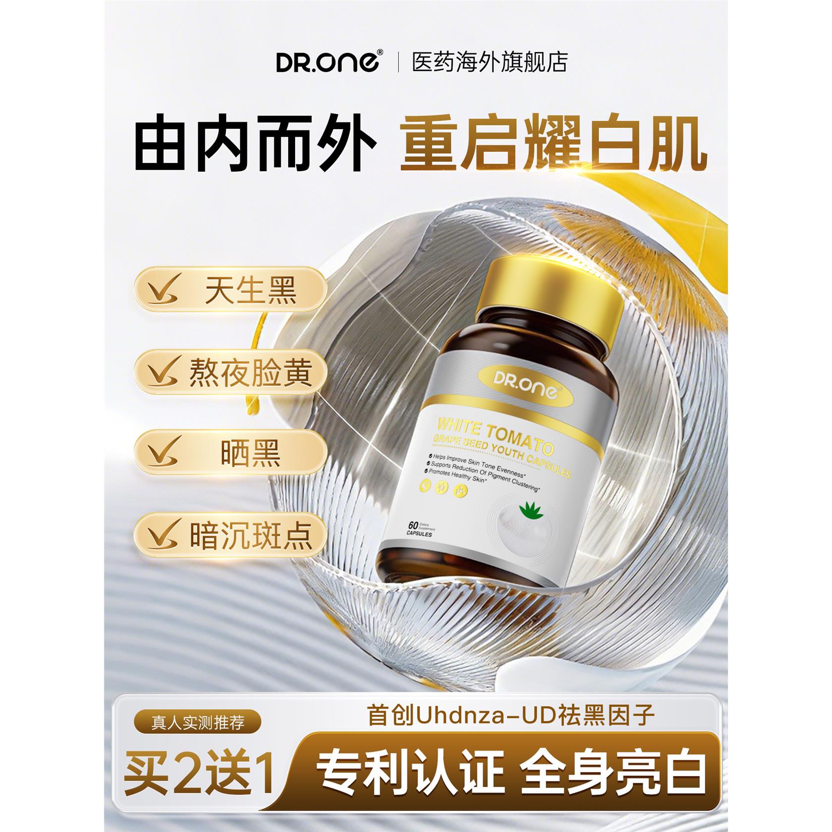 【强效焕白无效售后】DR