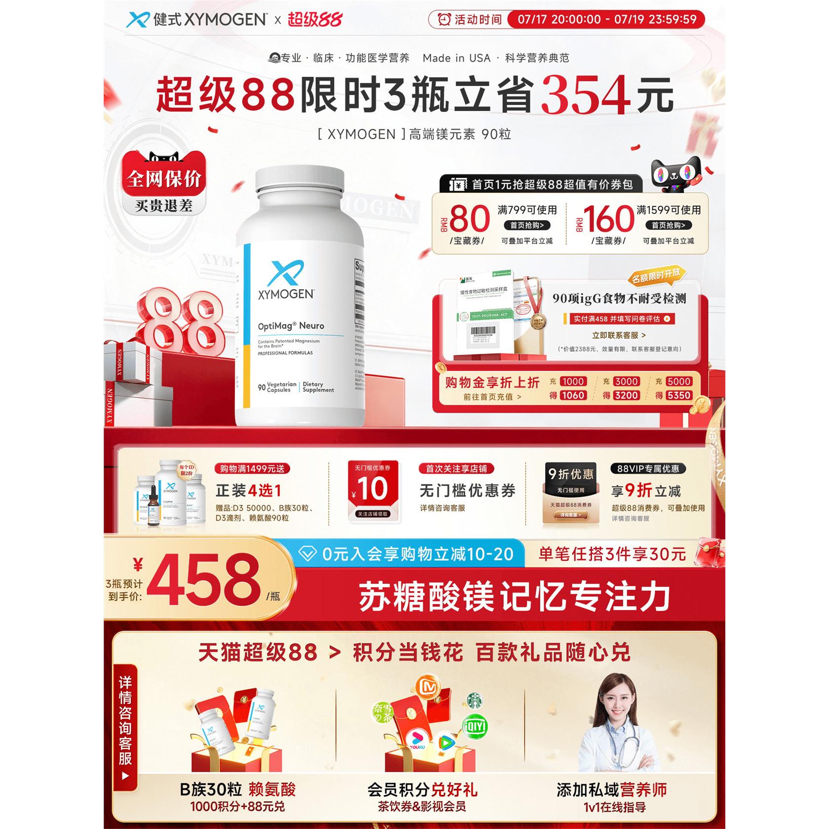 健式XYMOGEN苏糖酸镁成人