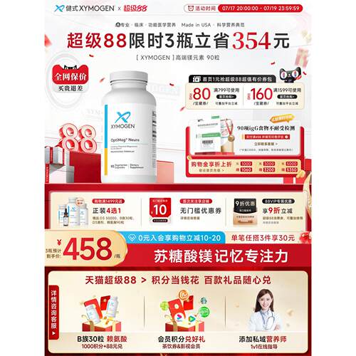 健式XYMOGEN苏糖酸镁成人