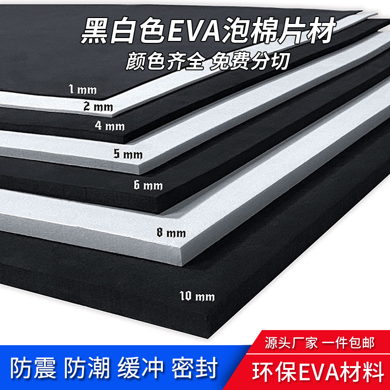 eva泡棉泡沫海绵板 eva材料定制 eva内衬内托  eva泡棉单面胶