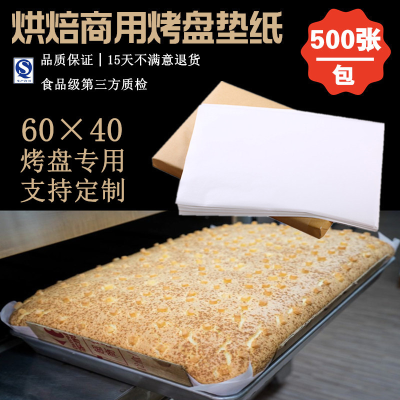 油纸烘焙40*60商用蛋糕面包饼干隔油纸垫盘烤盘垫纸白纸烤箱防油