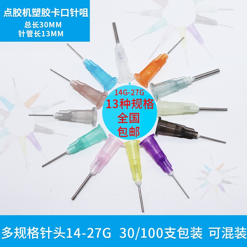 配件点胶针头不锈钢滴胶针咀卡口针头 塑料注胶针嘴平口打胶针头