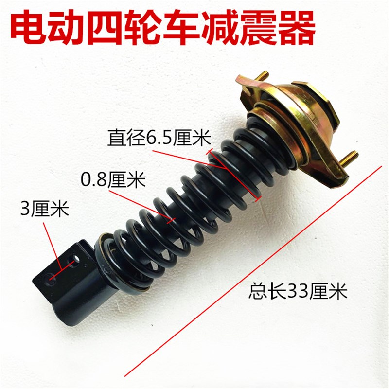电动四轮车前减震器济南世纪星前减震新能源汽车配件代步车避震器