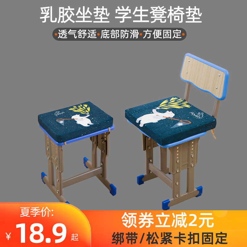 乳胶学生坐垫教室四季通用软春夏透气凳椅垫钓箱水晶绒防滑加厚款