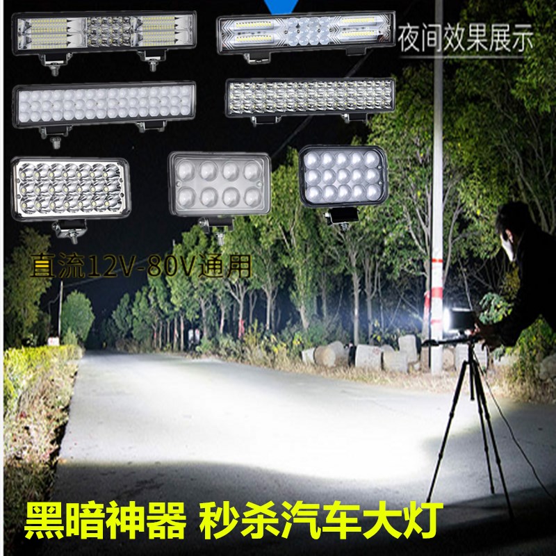 三轮车大灯 货汽摩托车灯电动车LED射灯超亮改装外置12v24V48v60v