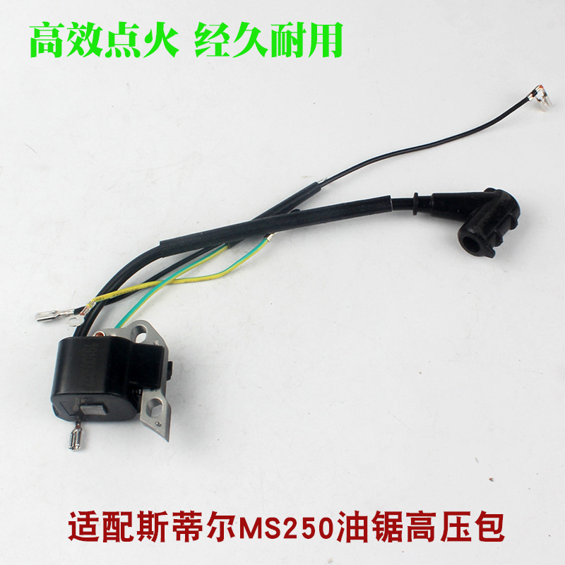 斯蒂尔MS250/251油锯高压包点火器MS381/382/180点火线圈总成配件