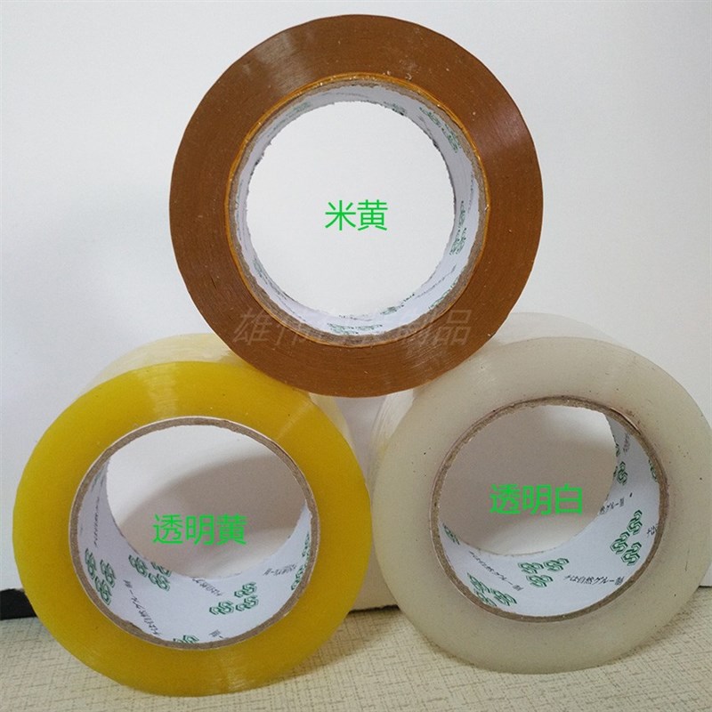透明胶带快递打包装封箱米黄胶纸胶布封箱胶带大卷宽胶带整箱包邮